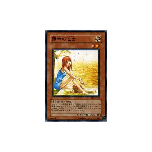Amazon.co.jp: 【遊戯王カード】 薄幸の乙女 EE2-JP122-N : ホビー