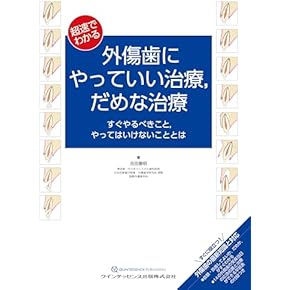 Amazon.co.jp: 口腔外科学 - 臨床歯科学: 本