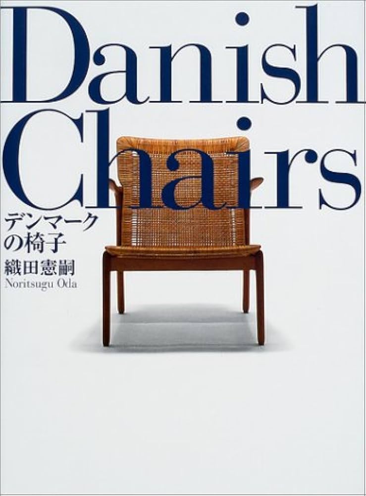 Amazon.co.jp: デンマ-クの椅子 : 織田 憲嗣, パトリシア 山田: 本