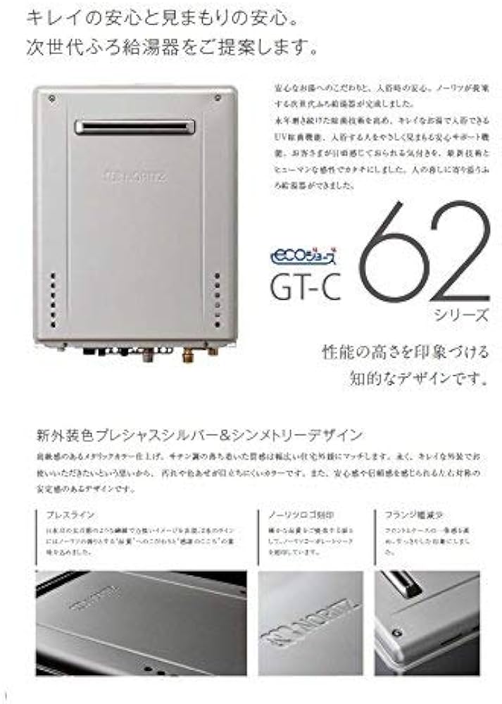 Amazon | ノーリツ ガス給湯器 エコジョーズ 24号 フルオート GT