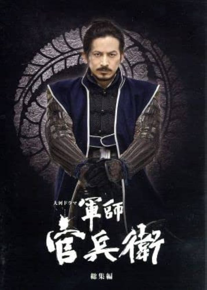 Amazon | 大河ドラマ 軍師官兵衛 総集編／岡田准一中谷美紀寺尾聰菅野