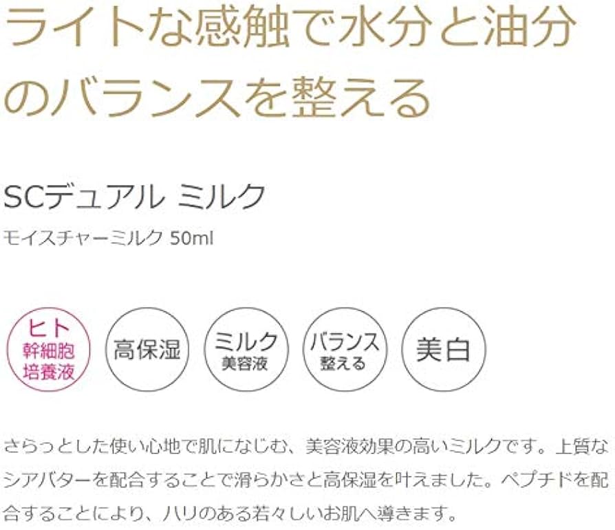 Amazon | アクティバート SCデュアルミルク 50ml | アクティバート