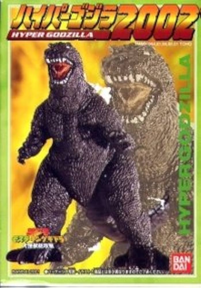 Amazon | ハイパーゴジラ2002 [単品] ゴジラ2001 | フィギュア・ドール