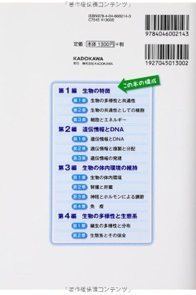 大学入試 山川喜輝の生物基礎が面白いほどわかる本 | 山川 喜輝 |本