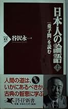 Amazon.co.jp: 谷沢 永一: 本