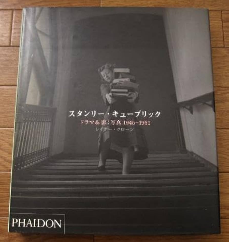 Amazon.co.jp: スタンリーキューブリック ドラマ&影:写真1945‐1950