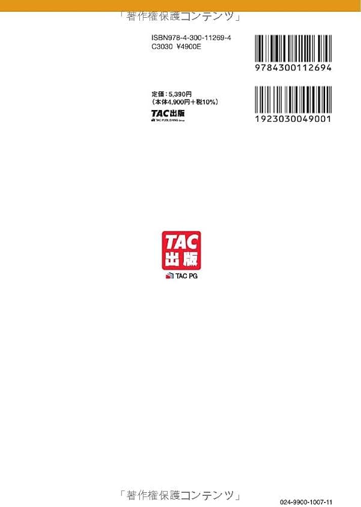 公認会計士試験 論文式試験 必修科目 過去問題集 2025年度版 [監査論