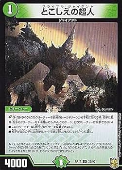 Amazon.co.jp: デュエルマスターズ DMRP17 25/95 とこしえの超人 (U