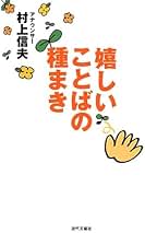 Amazon.co.jp: 村上 信夫: 本