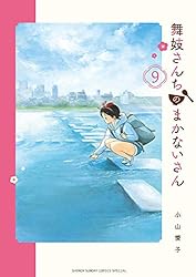 Amazon.co.jp: 舞妓さんちのまかないさん（1） (少年サンデー