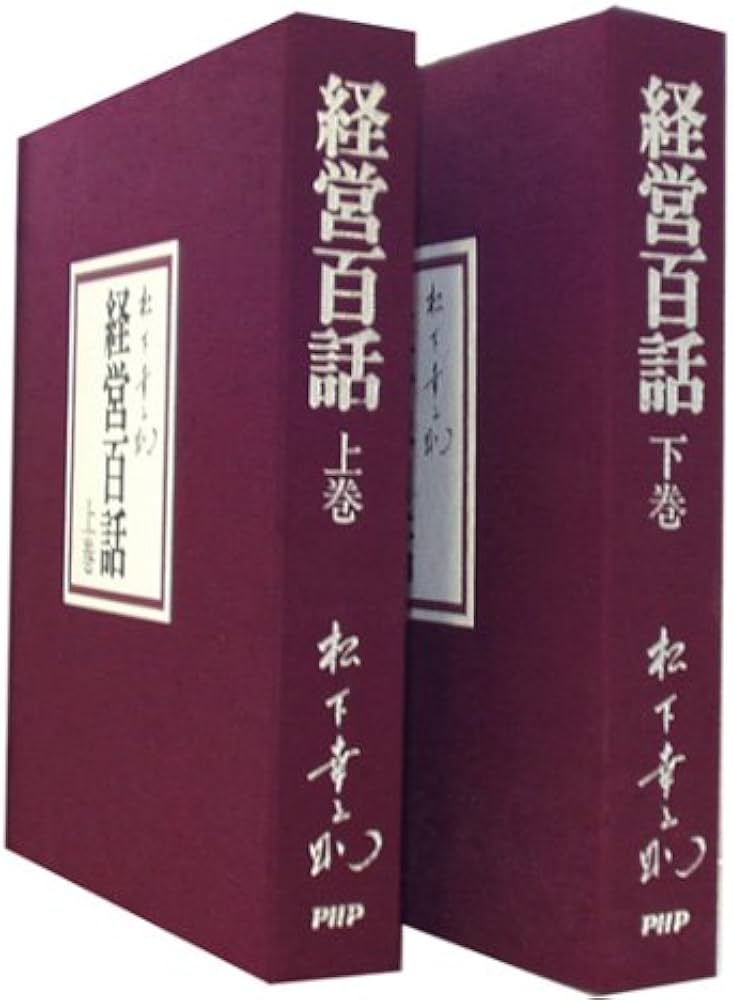 Amazon.co.jp: カセット 松下幸之助 経営百話 全10巻 : 松下 幸之助