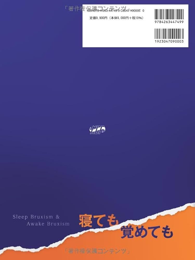 ブラキシズム完全読本 | 馬場 一美, 西山 暁, 宮脇 正一, 馬場 一美