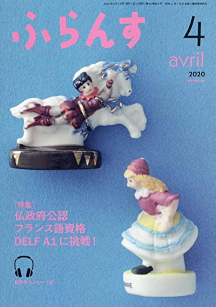 Amazon.co.jp: ふらんす 2020年 4月号 : Japanese Books