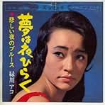 Amazon.co.jp: 緑川アコ