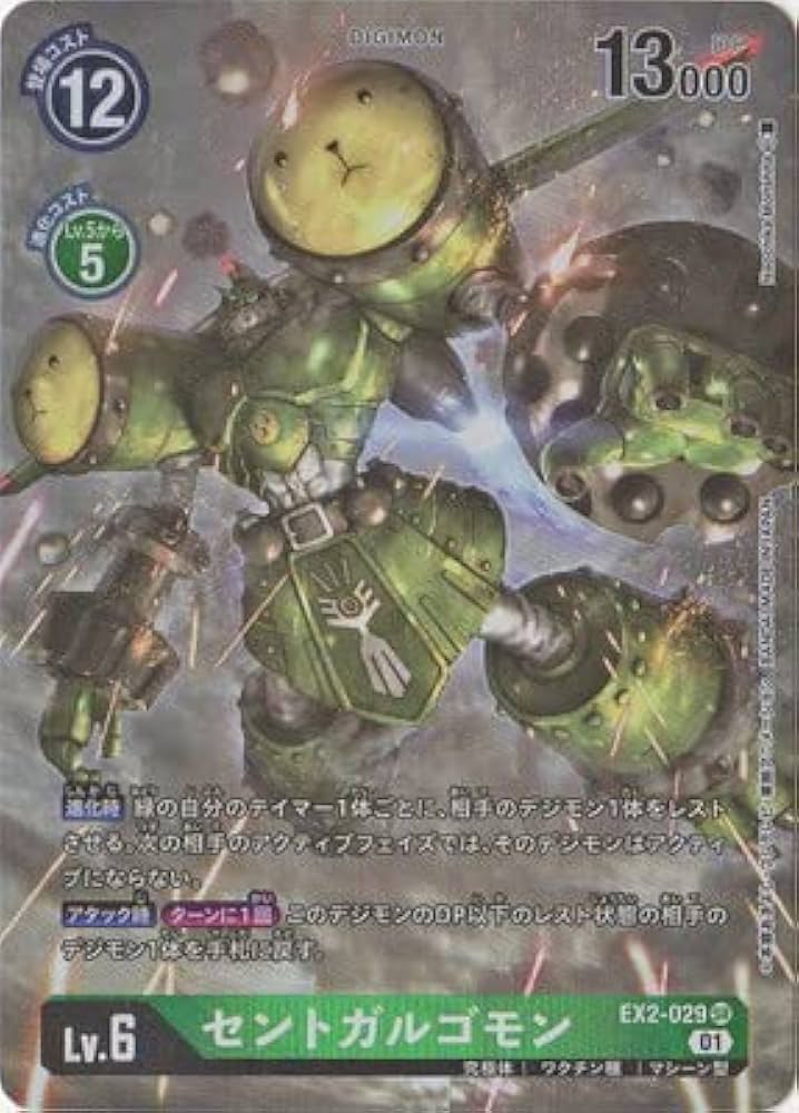 デジモンカード セントガルゴモン Bo-504 旧デジモンカード】Bo-504