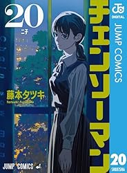 Amazon.co.jp: チェンソーマン 1 (ジャンプコミックスDIGITAL) 電子