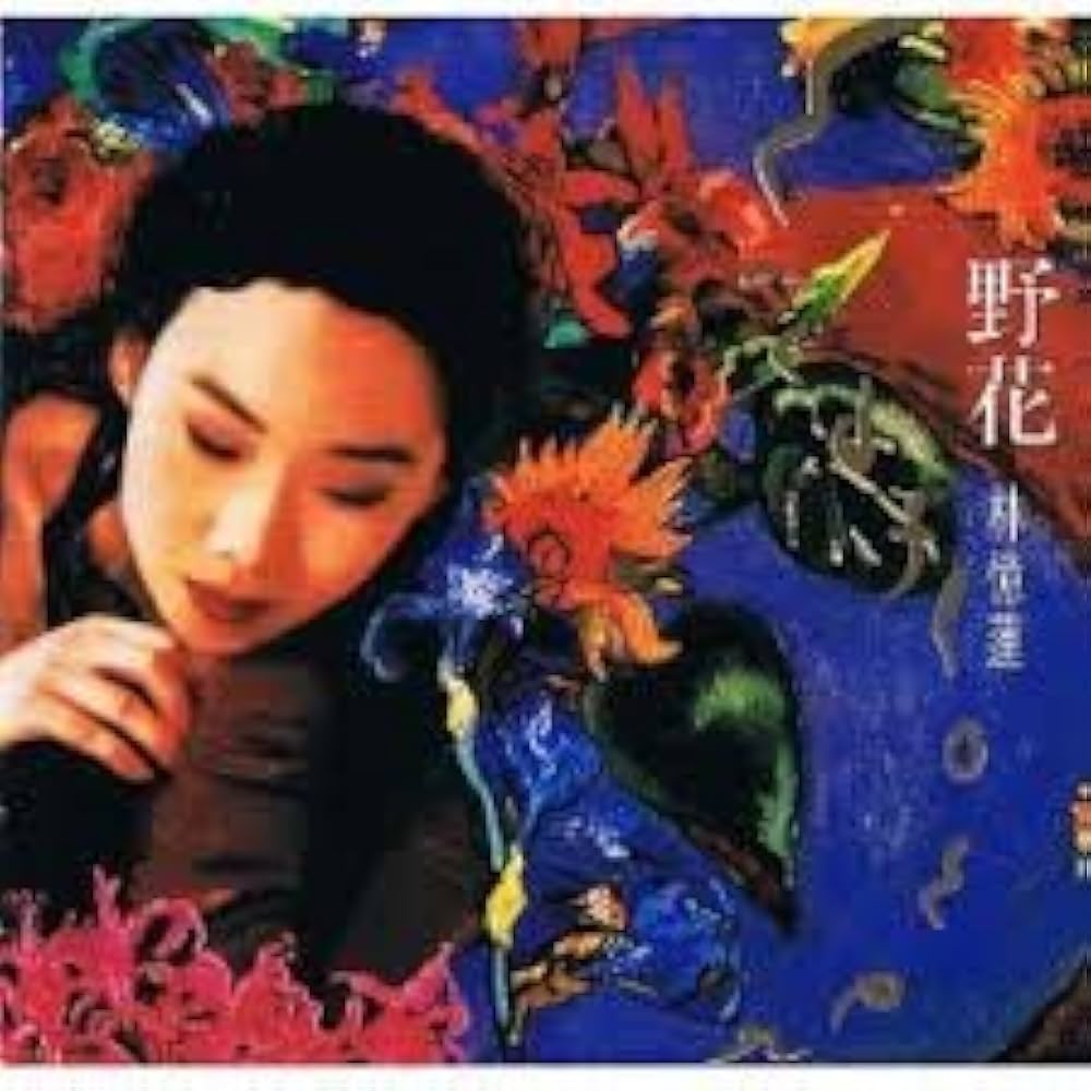 Amazon.co.jp: ワイルド・フラワー(野花): ミュージック