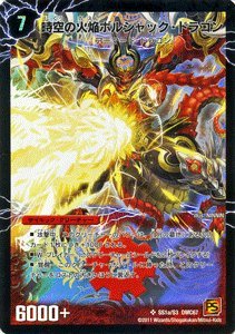 Amazon.co.jp: デュエルマスターズ 【 時空の火焔ボルシャック