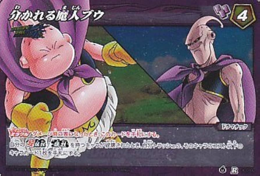 Amazon.co.jp: 分かれる魔人ブウ ミラクルバトルカードダス