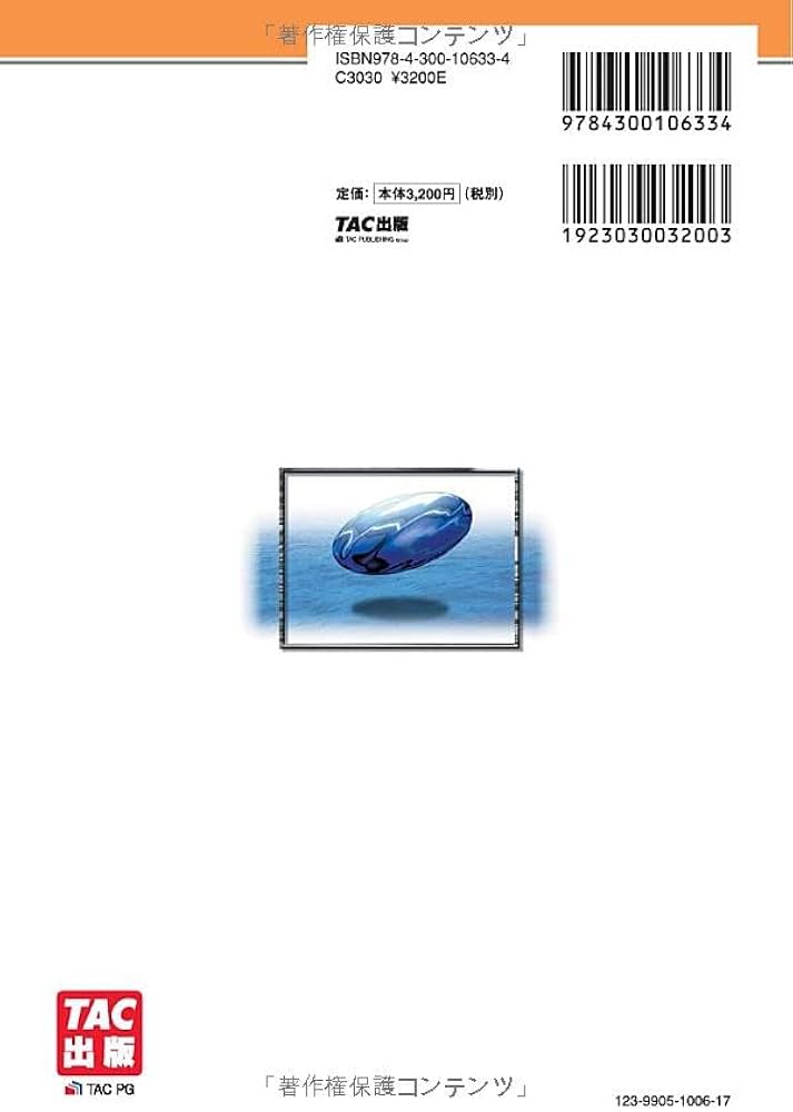 不動産鑑定士 不動産に関する行政法規 最短合格テキスト 2024年度