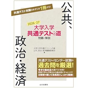 Amazon.co.jp: 政治・経済 - 高校教科書・参考書: 本