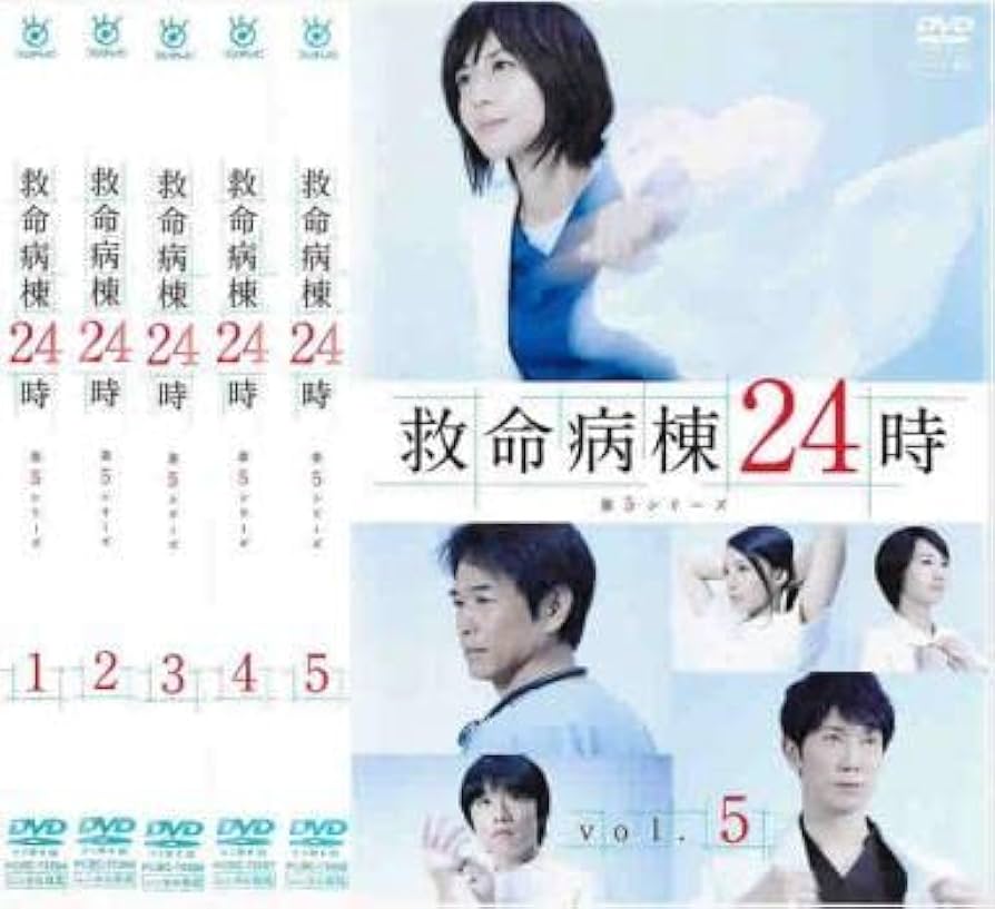 Amazon.co.jp: 救命病棟24時 第5シリーズ 全5枚 第1話～最終話