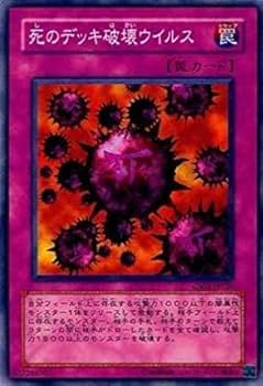 Amazon.co.jp: 遊戯王 GS01-JP020-N 《死のデッキ破壊ウイルス