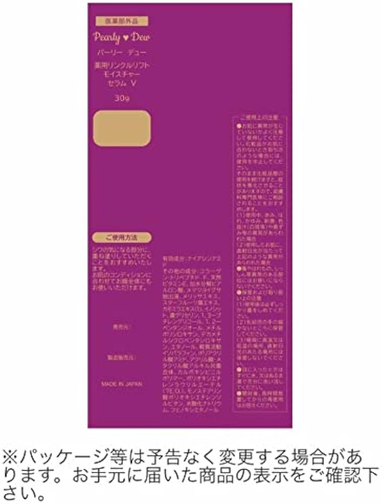 Amazon.co.jp: パーリーデュー 薬用リンクルリフト モイスチャーセラム