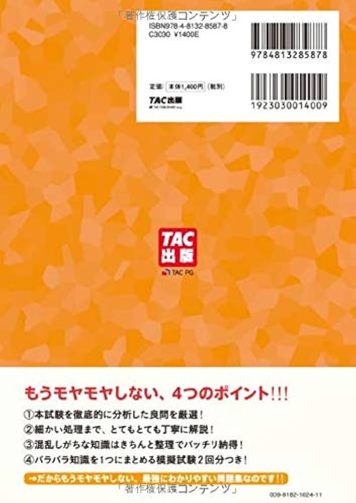 簿記の問題集 日商1級 工業簿記・原価計算 (1) 費目別計算・個別原価