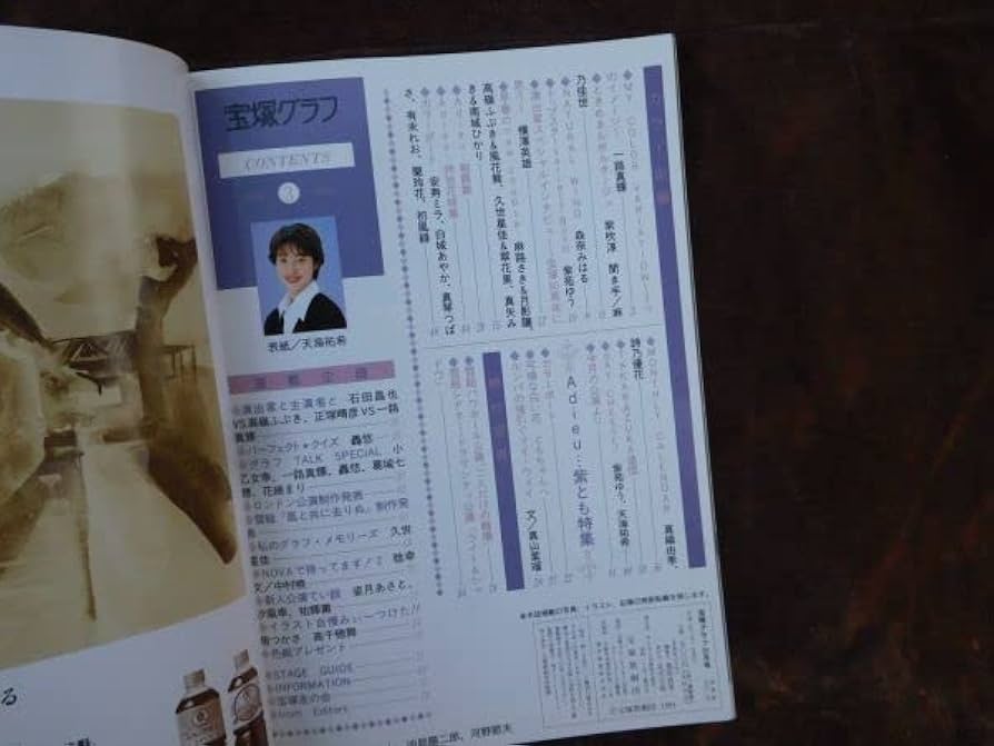 Amazon.co.jp: 宝塚歌劇団yama 宝塚グラフ 天海祐希特集号 1994 3