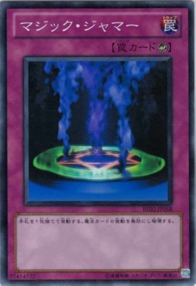 Amazon.co.jp: 【遊戯王】 ﾏｼﾞｯｸ・ｼﾞｬﾏｰ (ｽｰﾊﾟｰ) [BE02-JP058] : ホビー