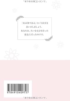 魂とつながれば、最高の人生が始まる: 心と体を整えるスピリチュアル