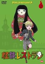 Amazon.co.jp: 怪談レストラン Dvd 全巻