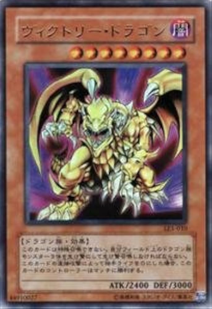 Amazon.co.jp: 遊戯王カード ヴィクトリー・ドラゴン LE5-010UR : ホビー