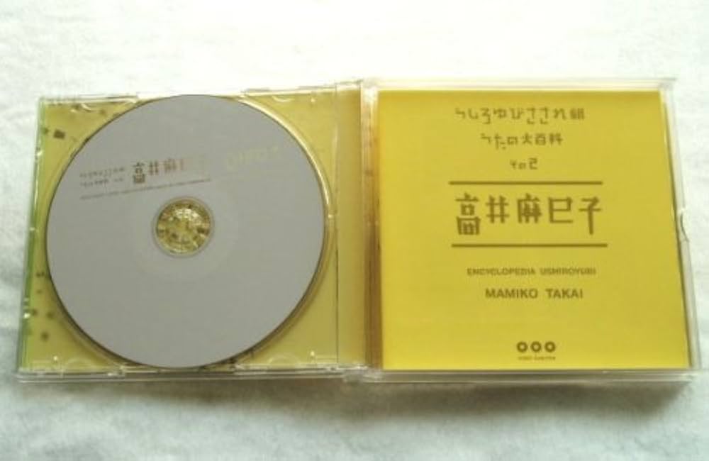 Amazon.co.jp: うしろゆびさされ組 うたの大百科 その2 高井麻巳子