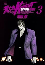 荒くれKNIGHT 黒い残響完結編 20 (ヤングチャンピオン・コミックス