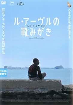 Amazon.co.jp: ル・アーヴルの靴みがき [レンタル落ち] : DVD