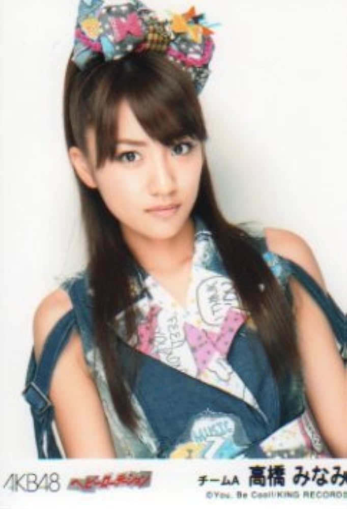 Amazon.co.jp: AKB48公式生写真ヘビーローテーション【高橋みなみ