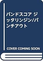 Amazon.co.jp: ジッタリンジン