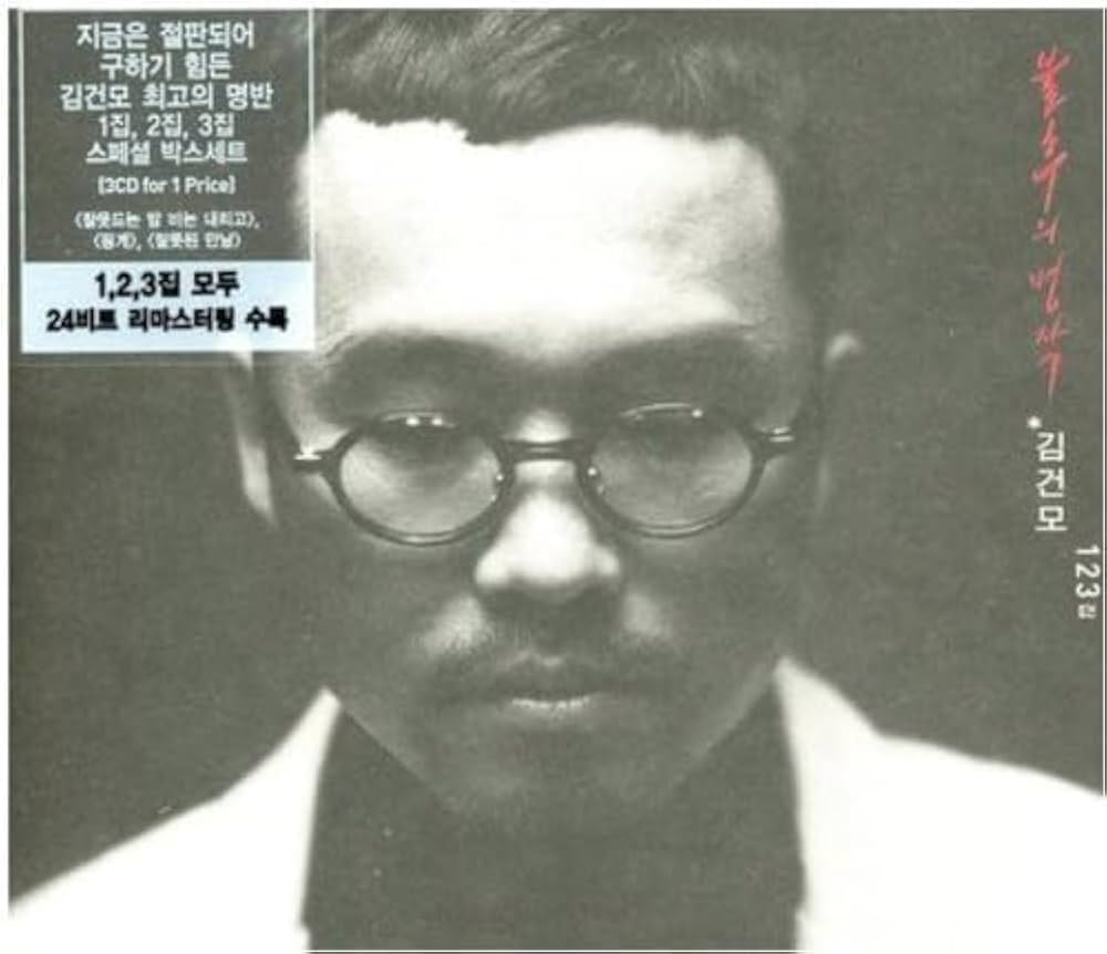 Amazon.co.jp: キム・ゴンモ - 不朽の名作シリーズ (3CD)(韓国盤