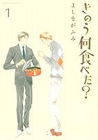 きのう何食べた? (全25巻) Kindle版