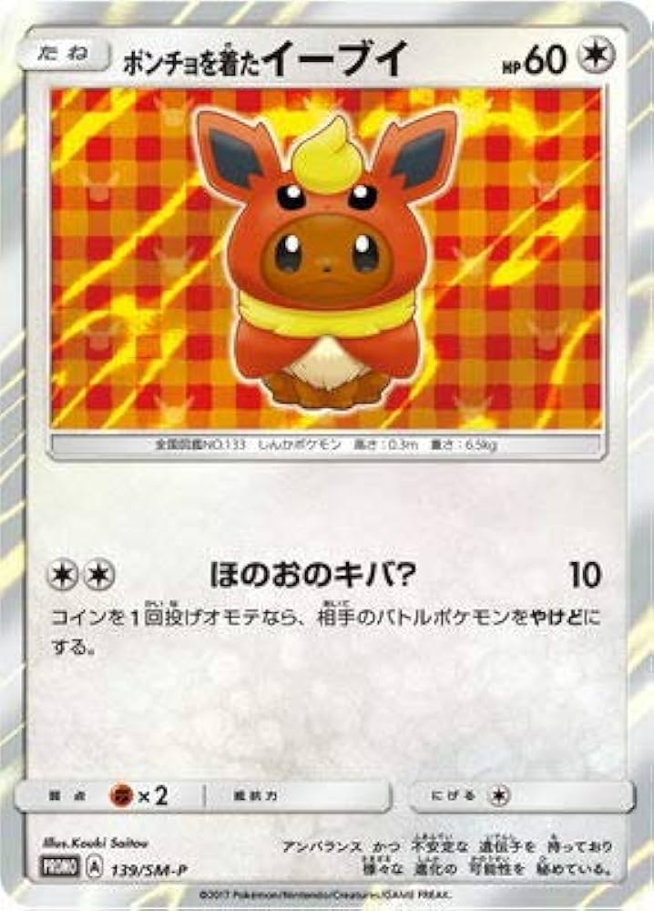 Amazon.co.jp: ポケモンカードゲーム PK-SM-P-139 ポンチョを着た