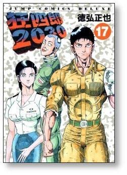 Amazon.co.jp: 全国 狂四郎2030 徳弘正也 [1-20巻 漫画全巻セット/完結