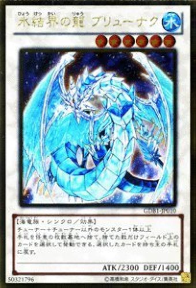 Amazon.co.jp: 遊戯王カード 【氷結界の龍 ブリューナク 】【ゴールド