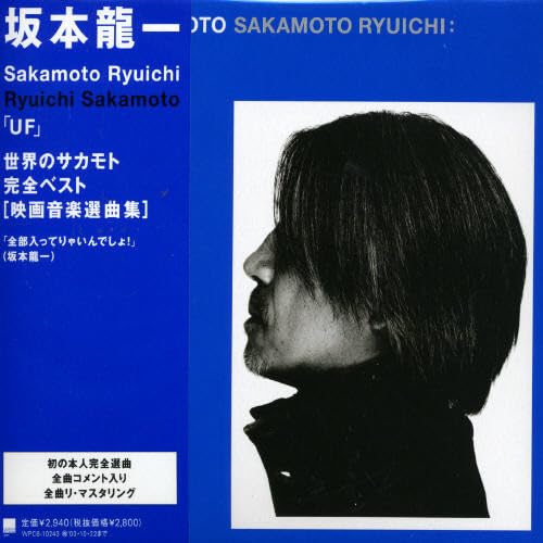 Amazon | UF (映画音楽集) | 坂本龍一 | クリスマス | ミュージック