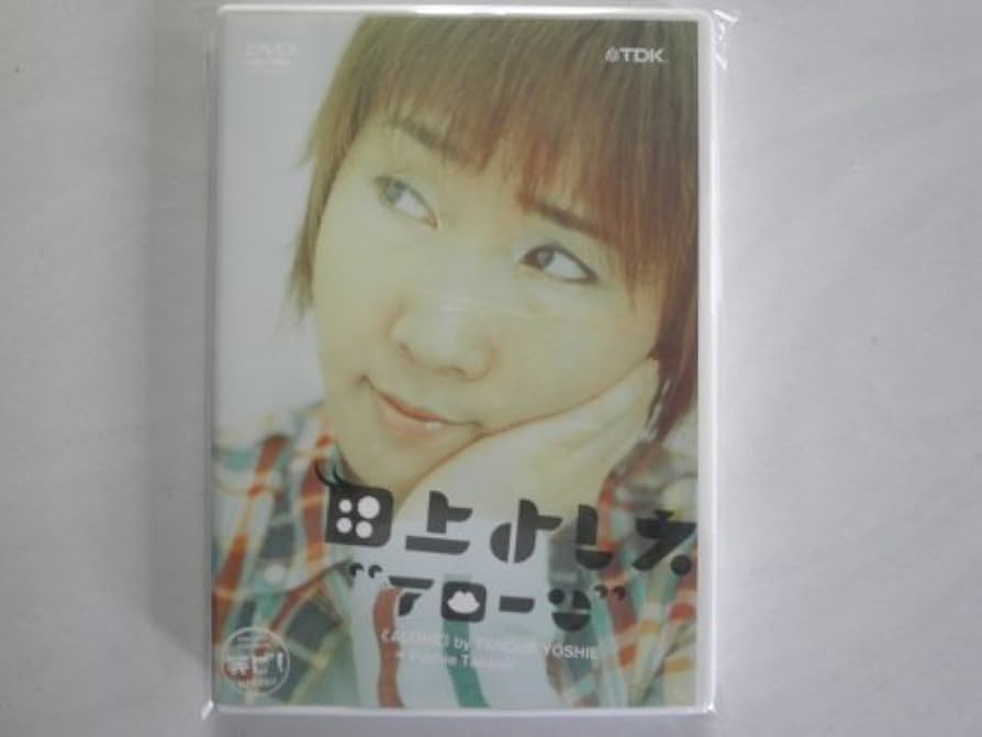 Amazon.co.jp: 田上よしえ~アローン~ [DVD] : 田上よしえ, 田上よしえ: DVD