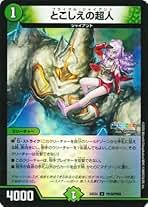 Amazon.co.jp: とこしえの超人