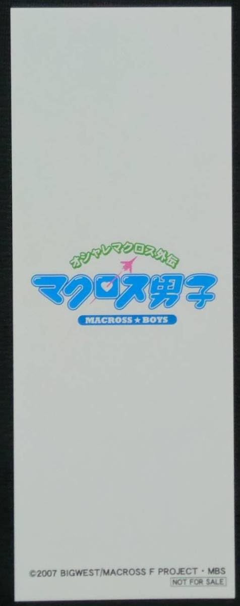 Amazon | マクロスしおり ブレラ スターン オシャレマクロス外伝