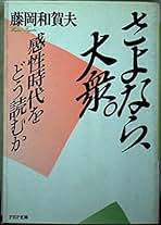Amazon.co.jp: 藤岡 和賀夫: 本