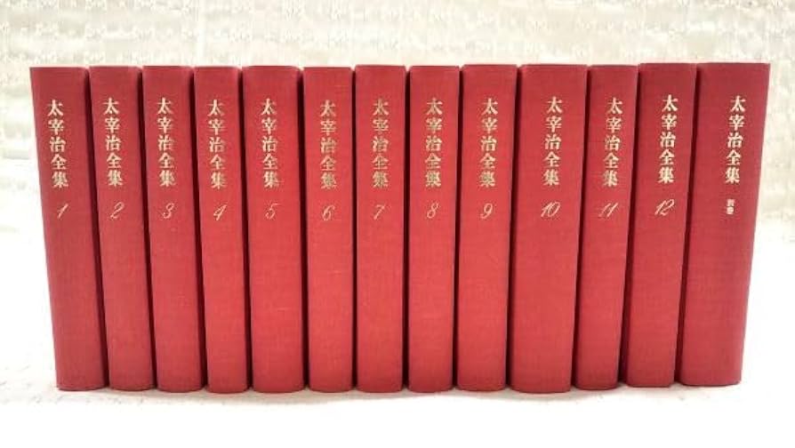 太宰治全集 全巻セット 1-10巻 化粧箱 ちくま文庫 太宰治全集 全10巻